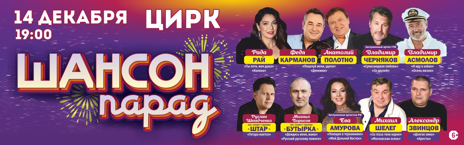ШАНСОН ПАРАД